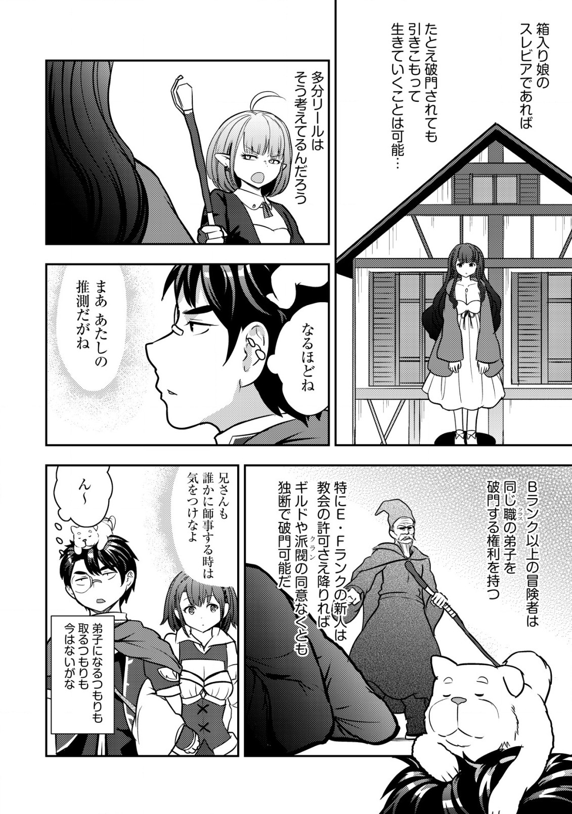 35-sai No Sentaku: Isekai Tensei O Eranda Baai - Chapter 26 - Page 6